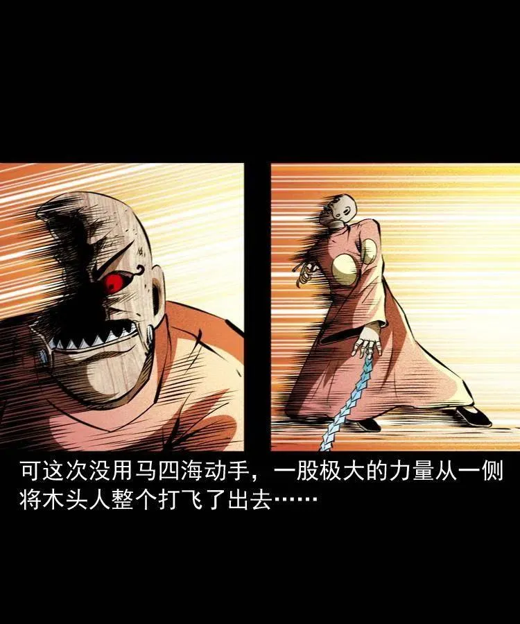 九十八话 木偶杀机 第38页