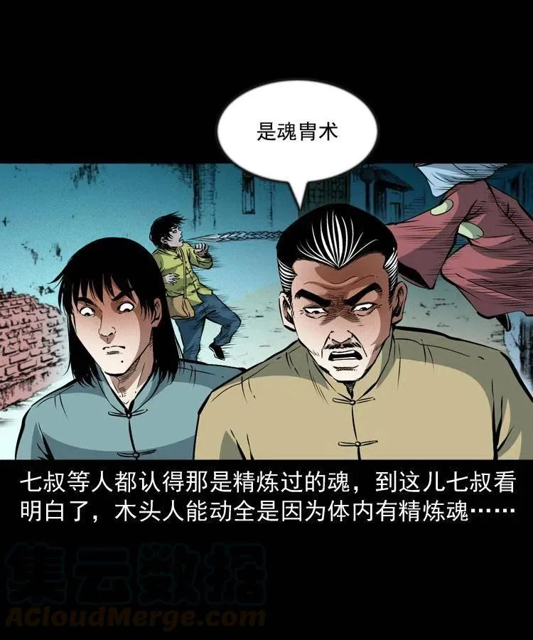 九十八话 木偶杀机 第41页