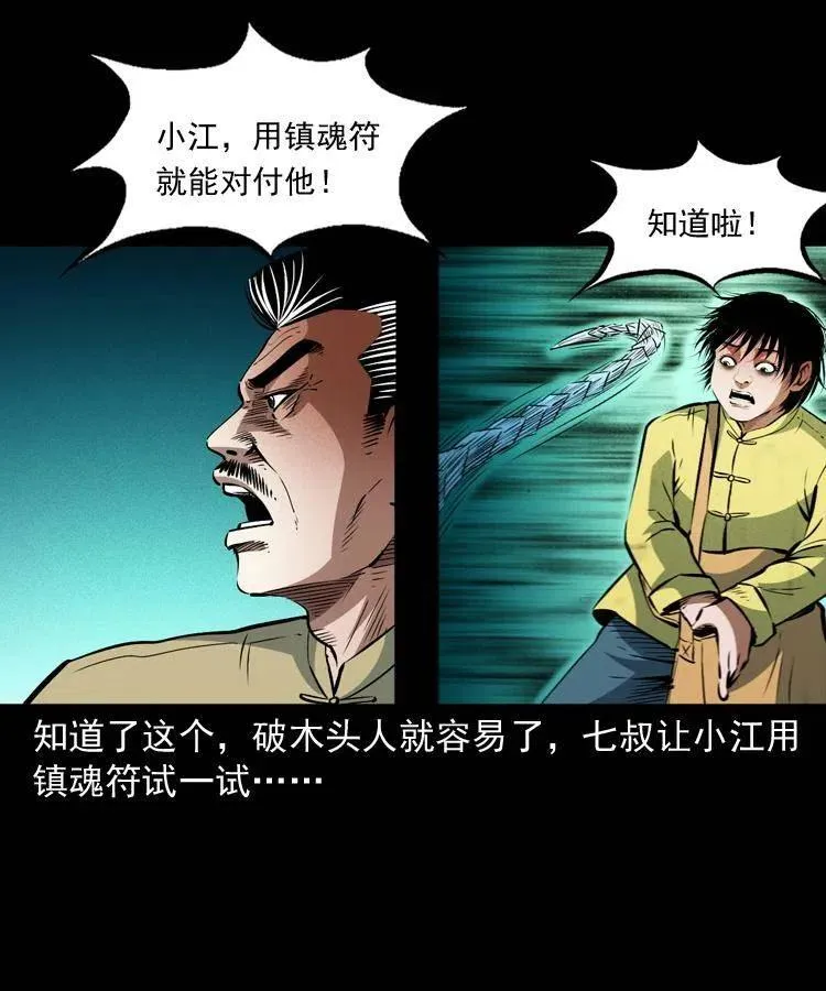 九十八话 木偶杀机 第42页