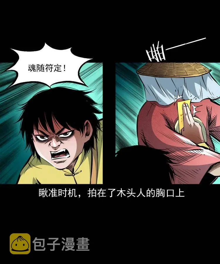 九十八话 木偶杀机 第44页