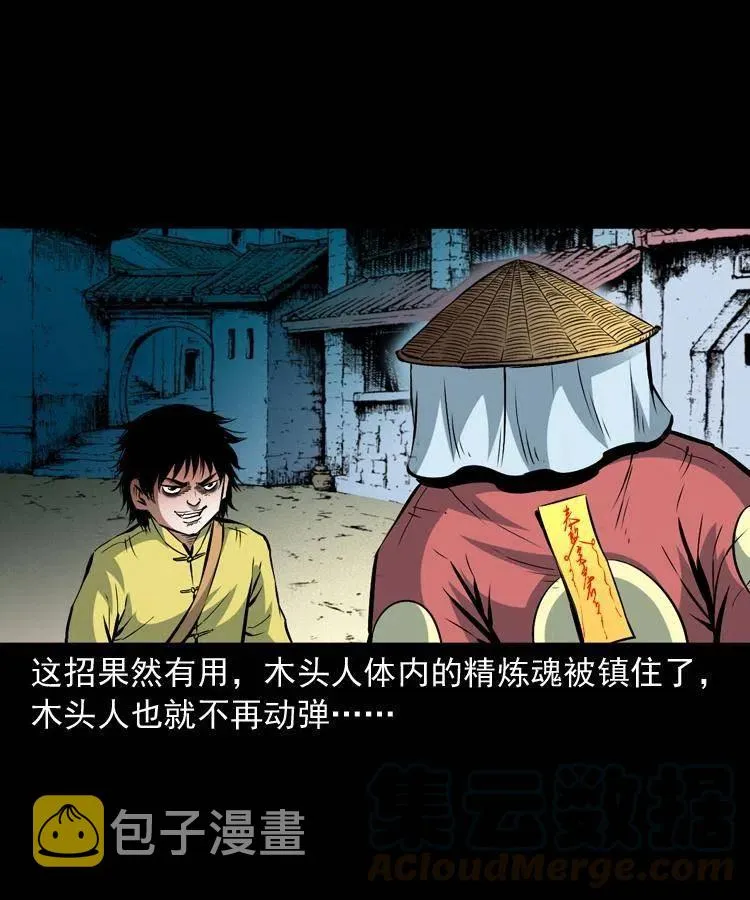 九十八话 木偶杀机 第45页