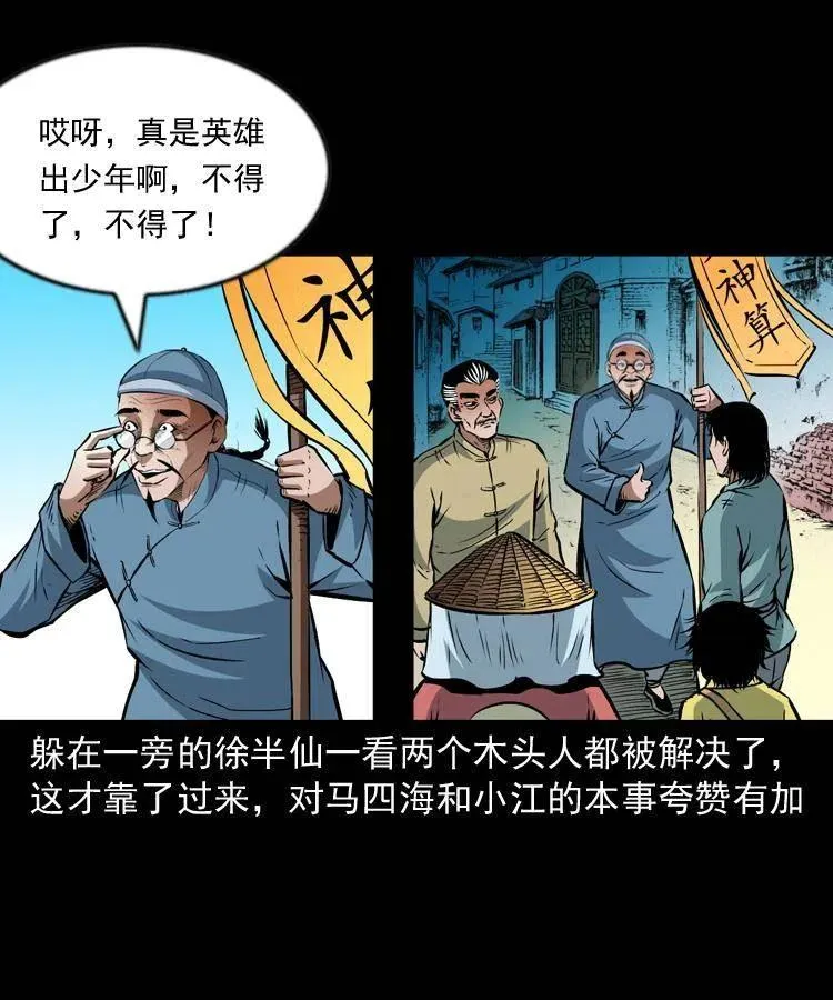 九十八话 木偶杀机 第46页