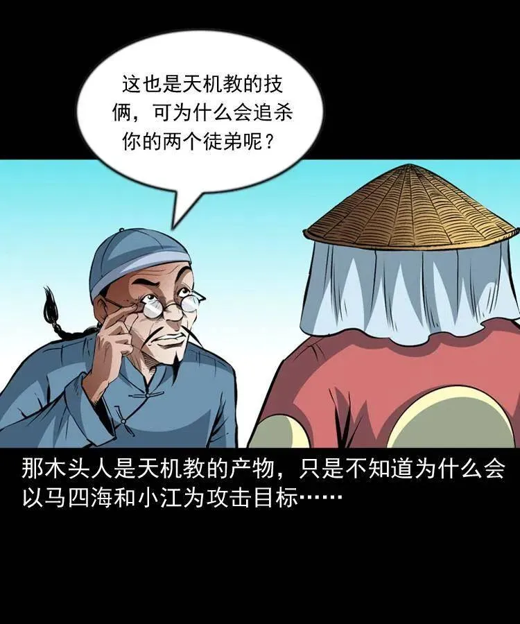 九十八话 木偶杀机 第47页