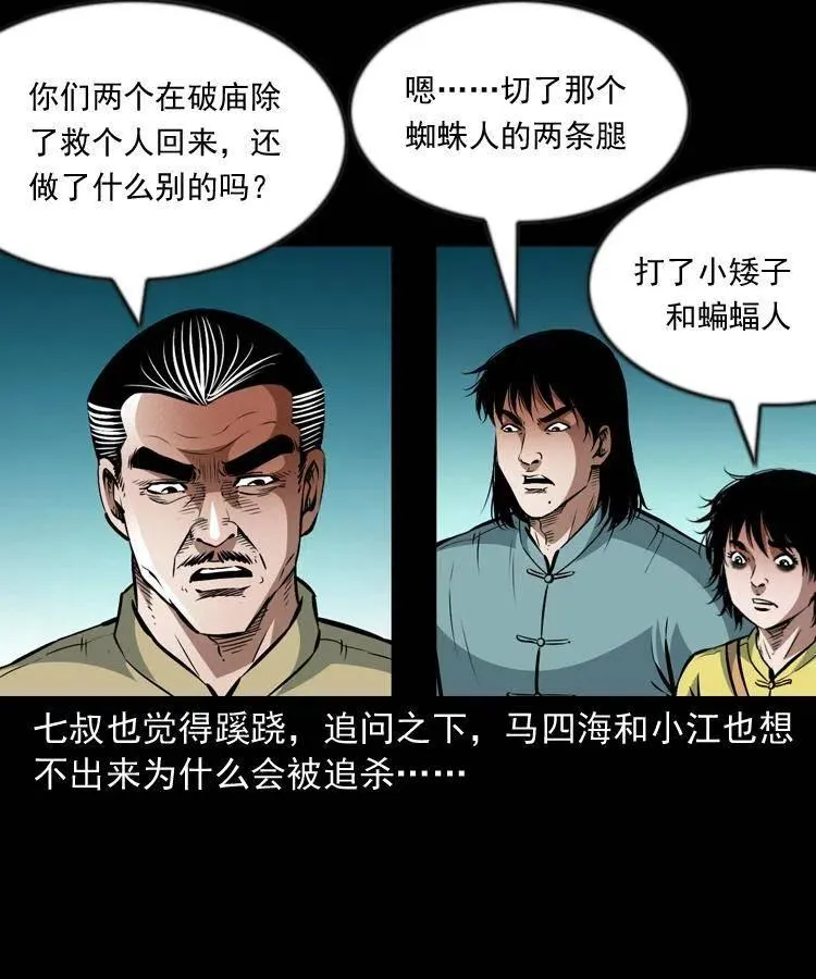 九十八话 木偶杀机 第48页