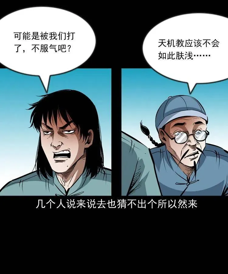 九十八话 木偶杀机 第50页