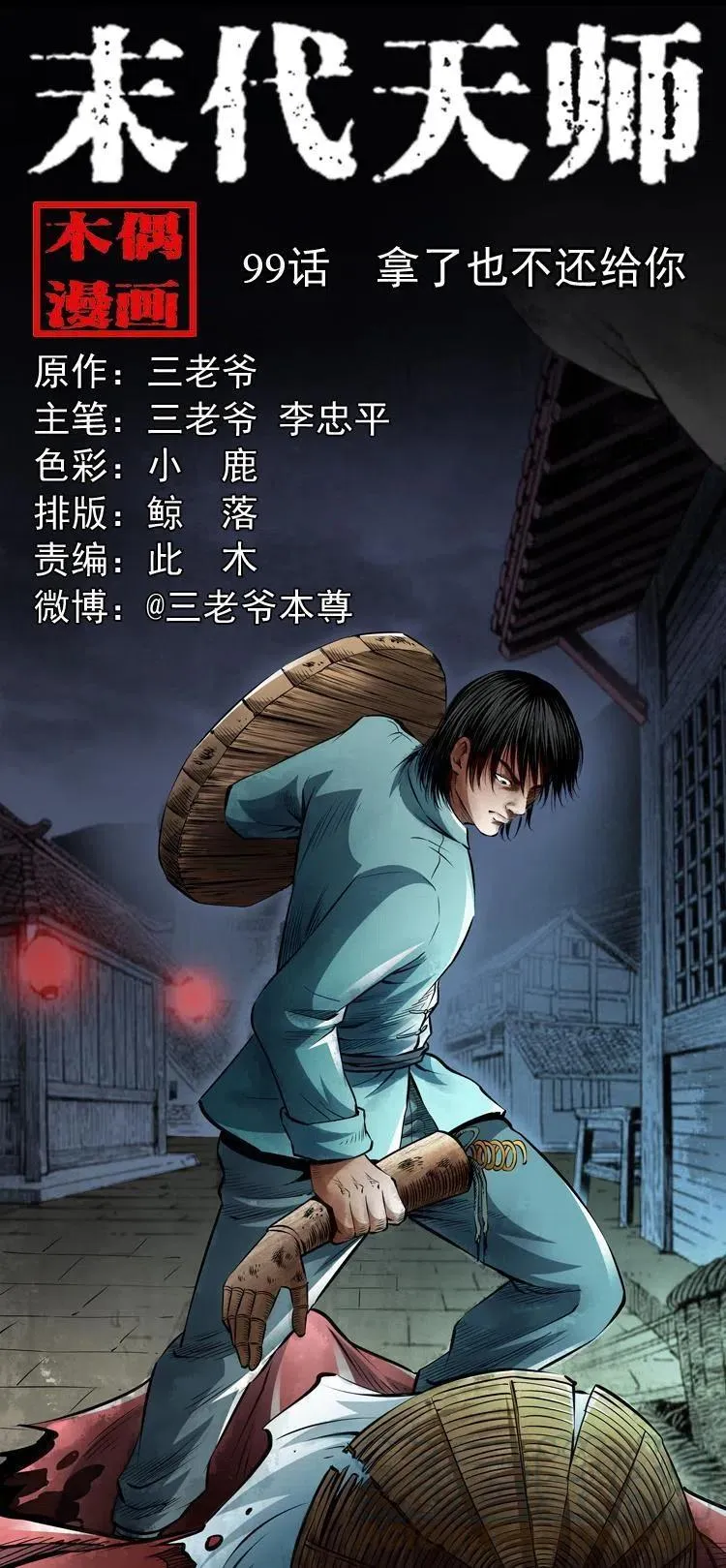 九十九话 拿了也不还给你 第1页