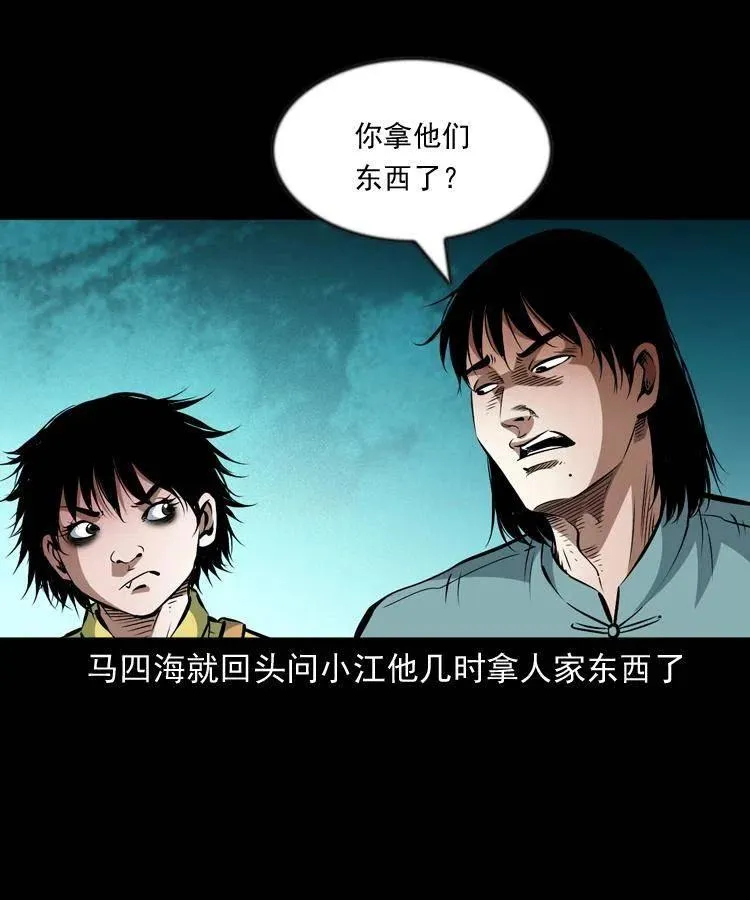 九十九话 拿了也不还给你 第4页