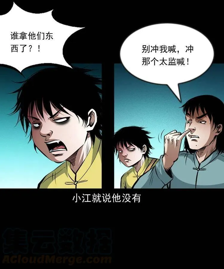 九十九话 拿了也不还给你 第5页