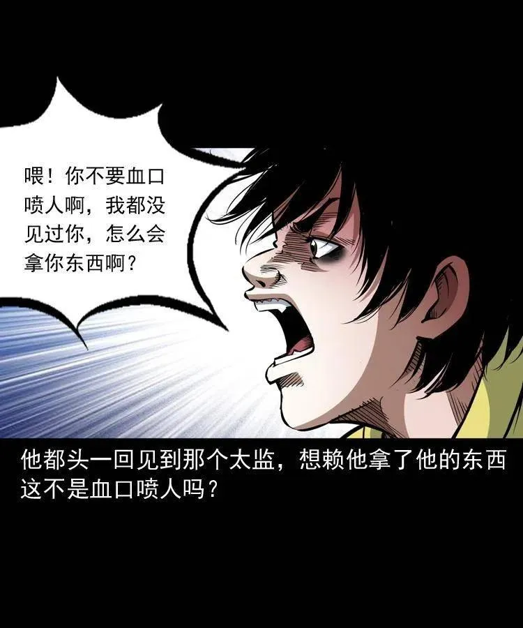 九十九话 拿了也不还给你 第6页