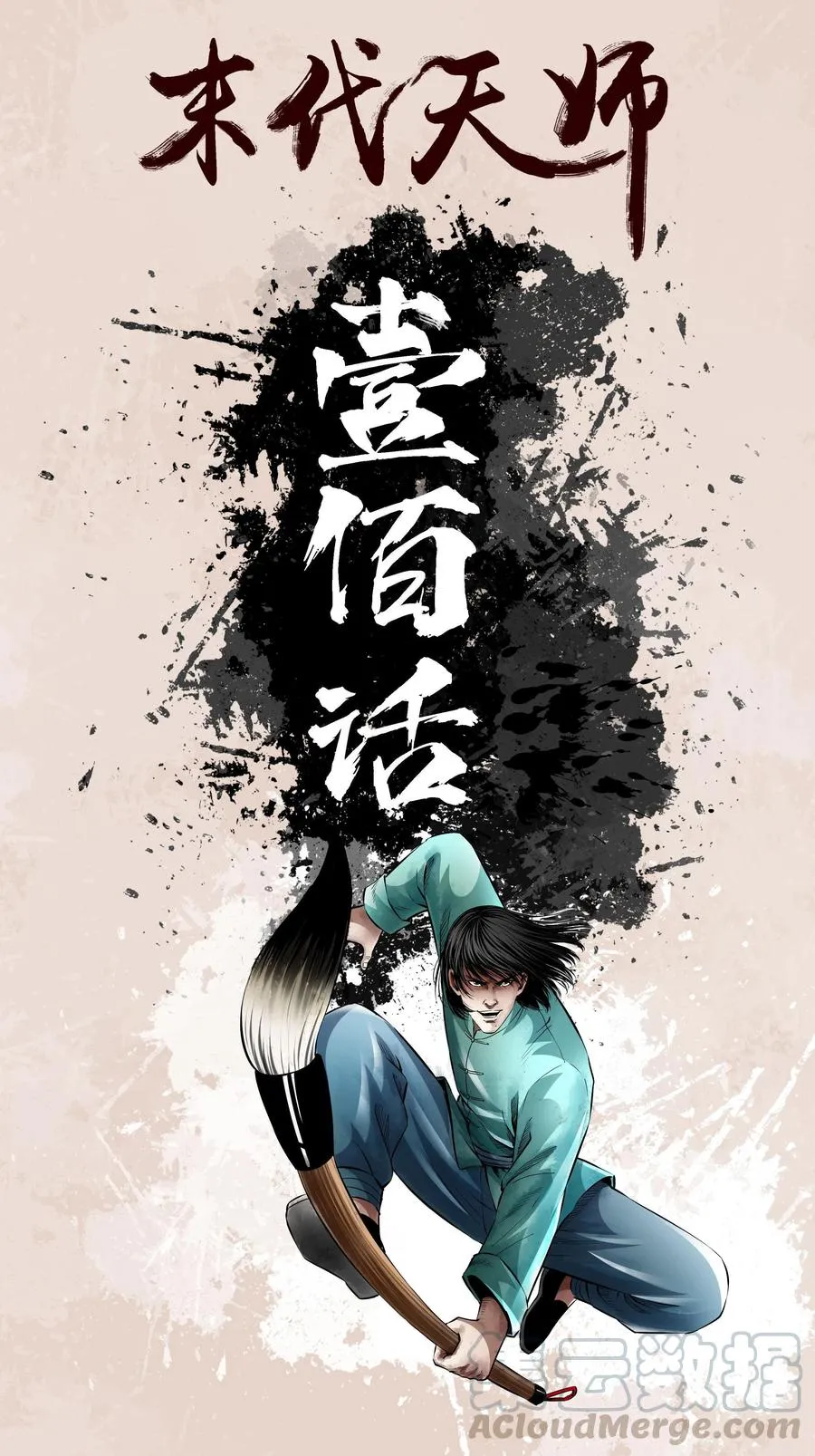 一百话 帅府诡事 第1页