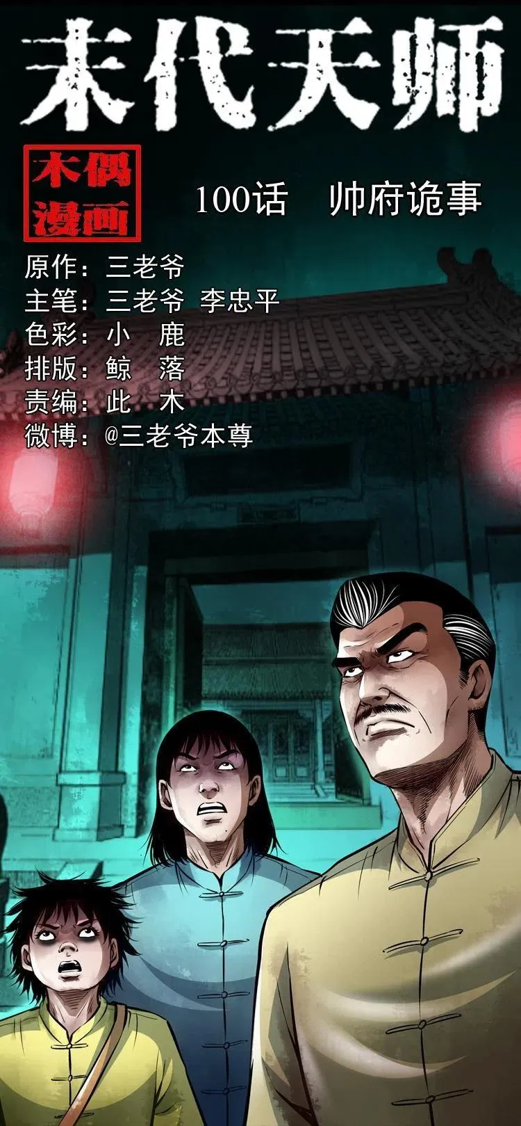 一百话 帅府诡事 第2页