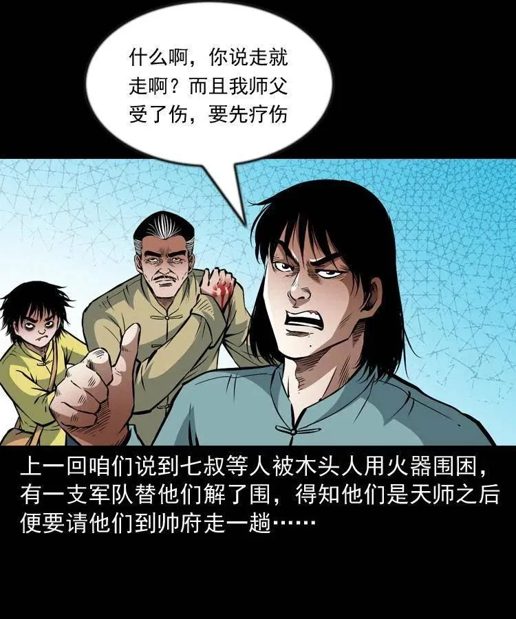 一百话 帅府诡事 第3页