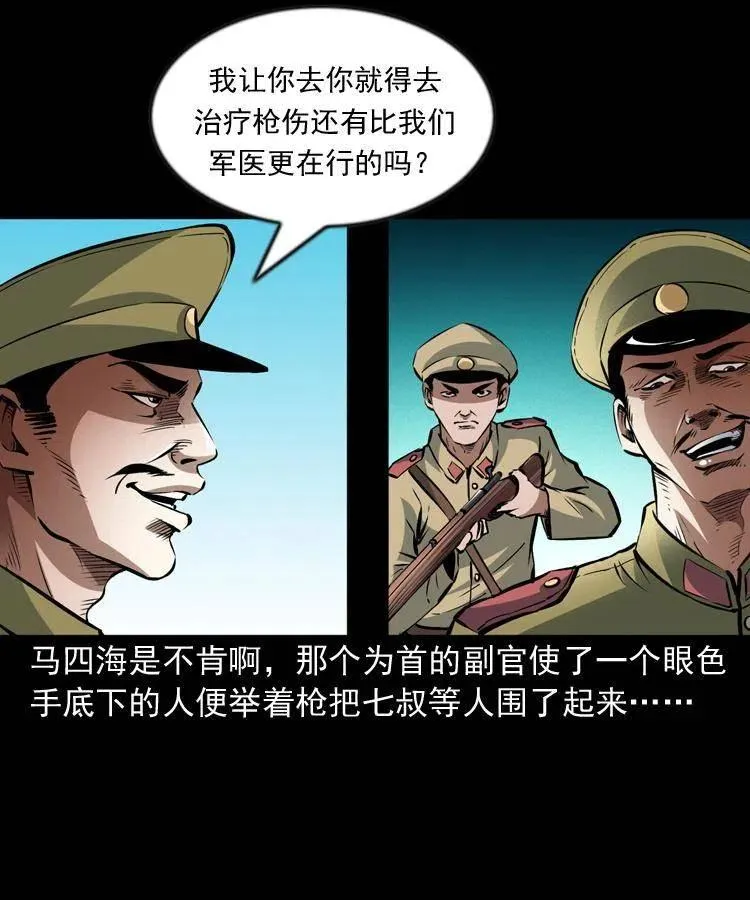 一百话 帅府诡事 第4页