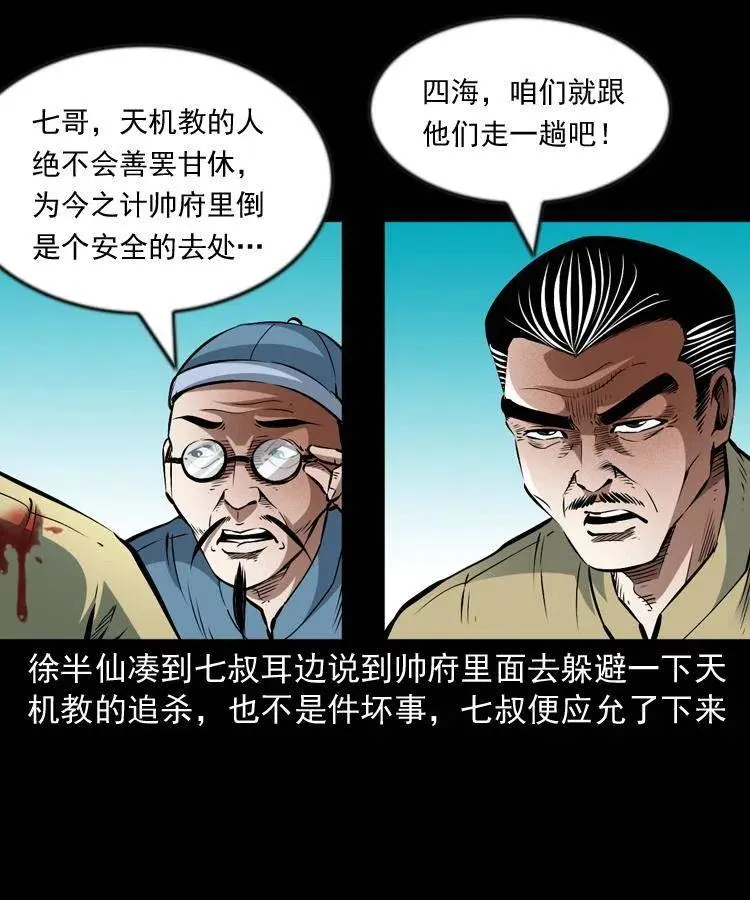 一百话 帅府诡事 第6页