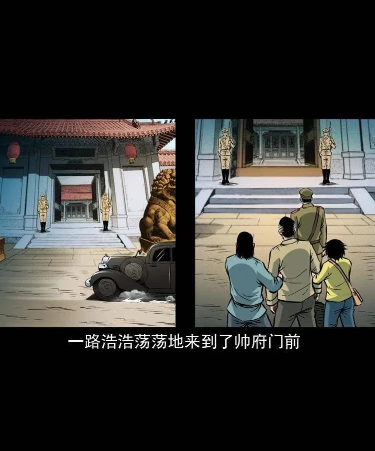 一百话 帅府诡事 第8页