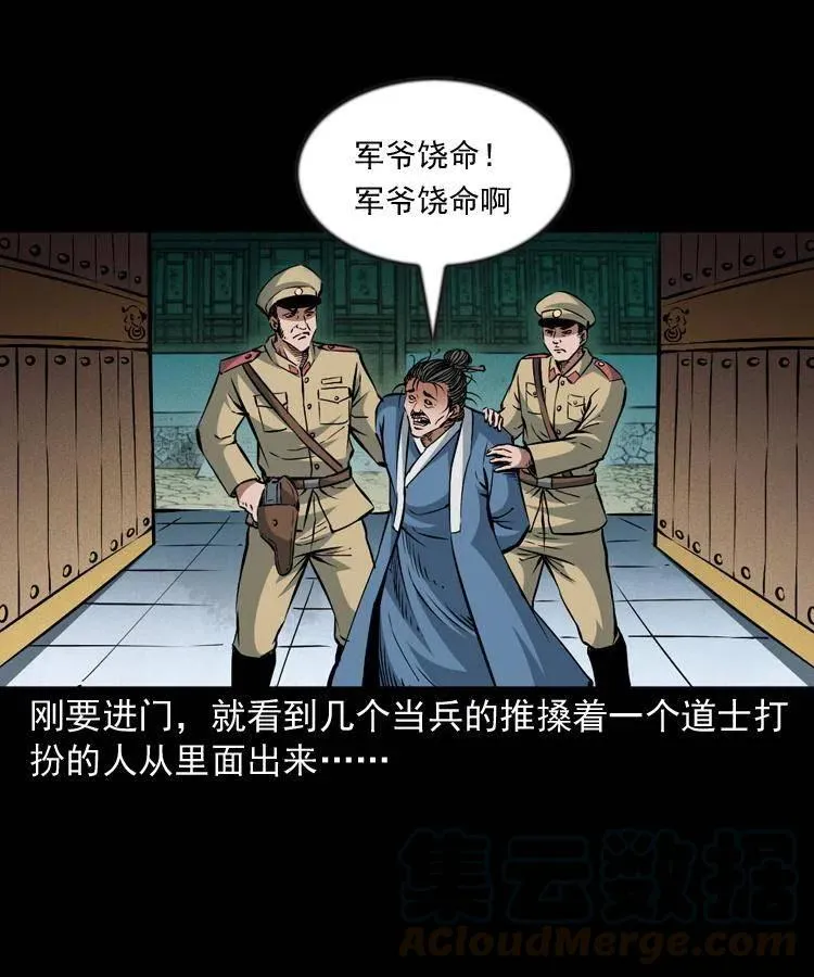 一百话 帅府诡事 第9页
