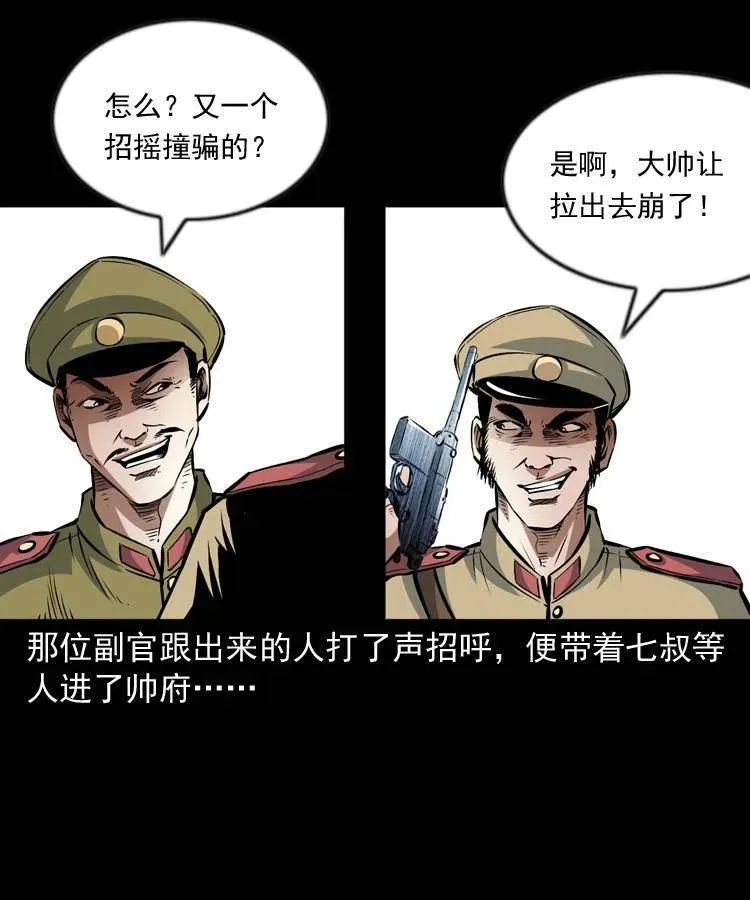 一百话 帅府诡事 第10页