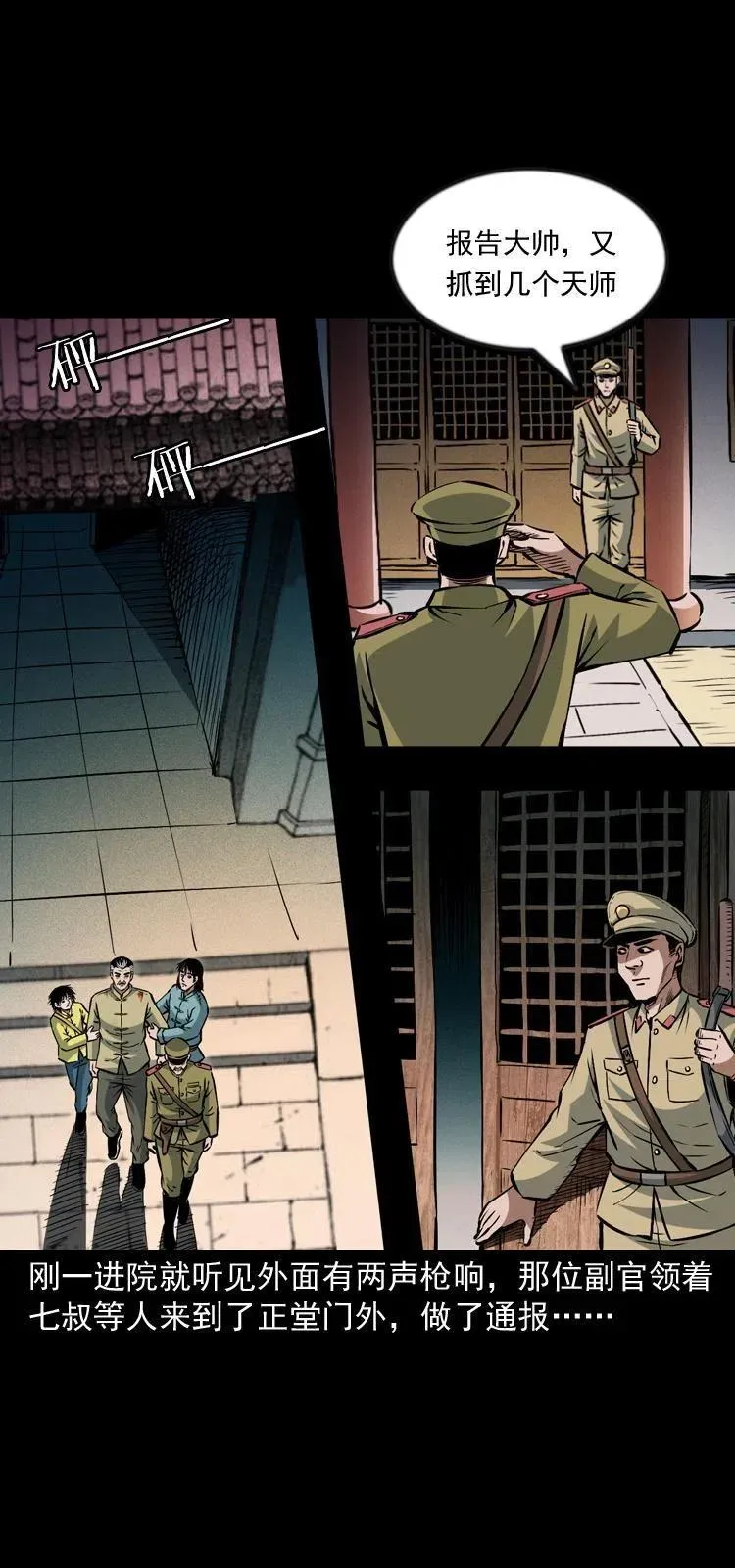 一百话 帅府诡事 第11页