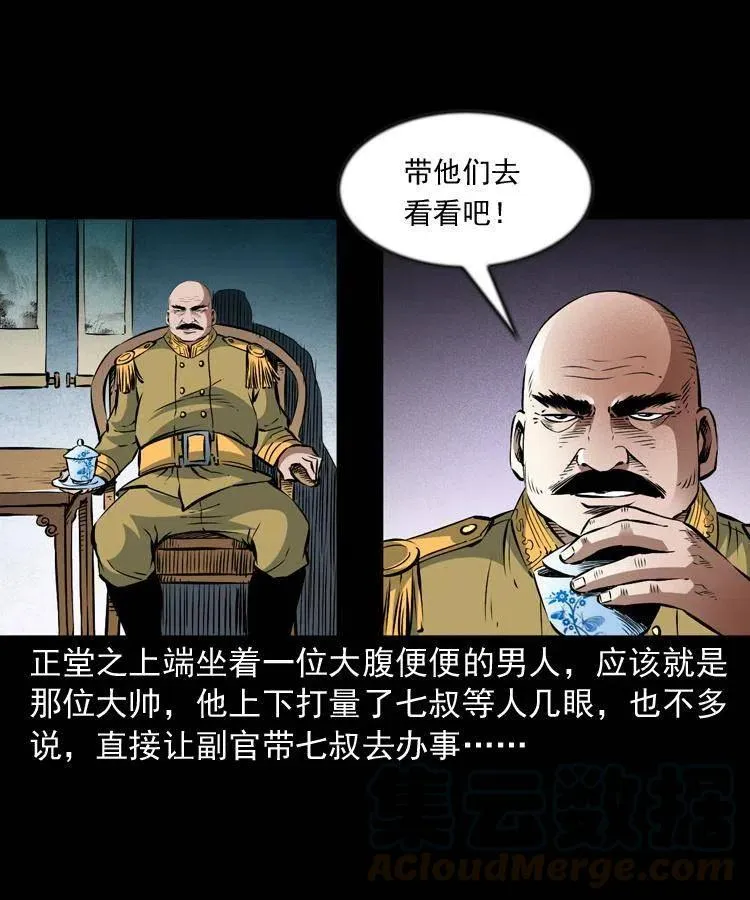 一百话 帅府诡事 第13页