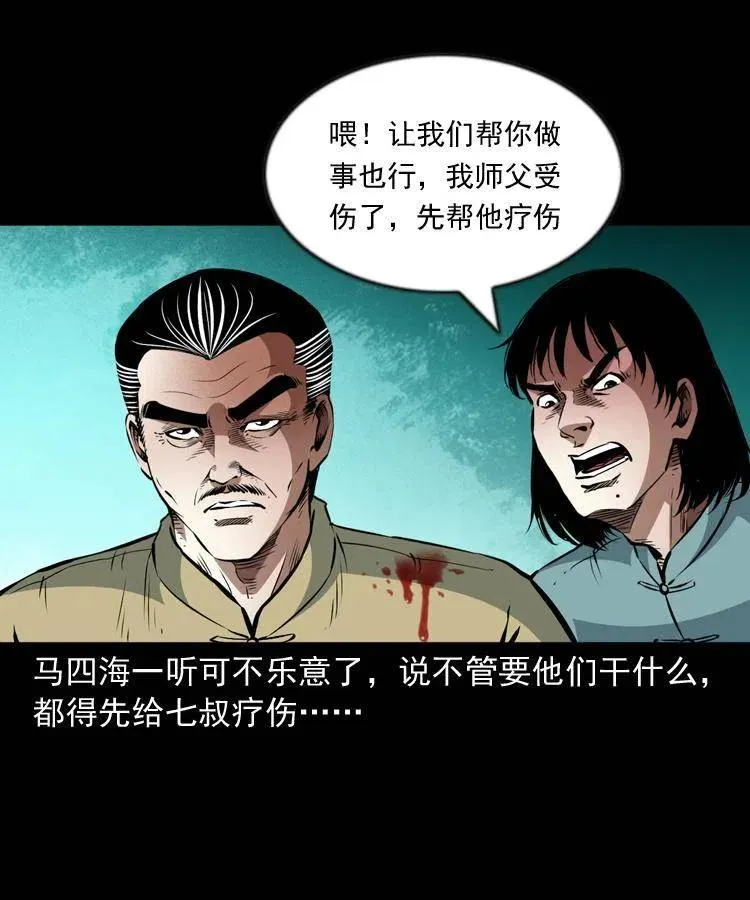 一百话 帅府诡事 第14页