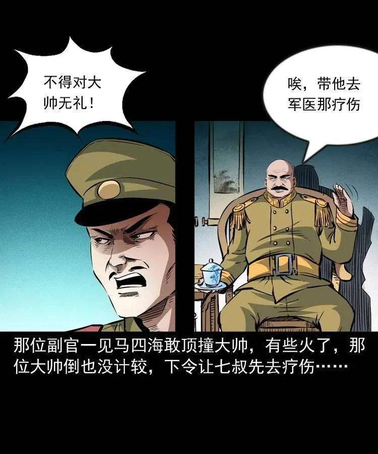 一百话 帅府诡事 第15页
