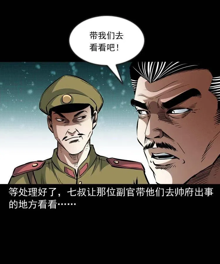 一百话 帅府诡事 第18页