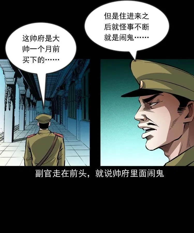 一百话 帅府诡事 第19页