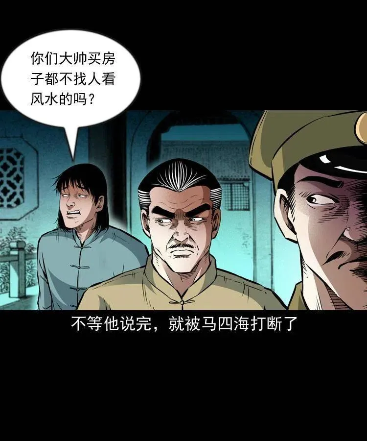 一百话 帅府诡事 第20页