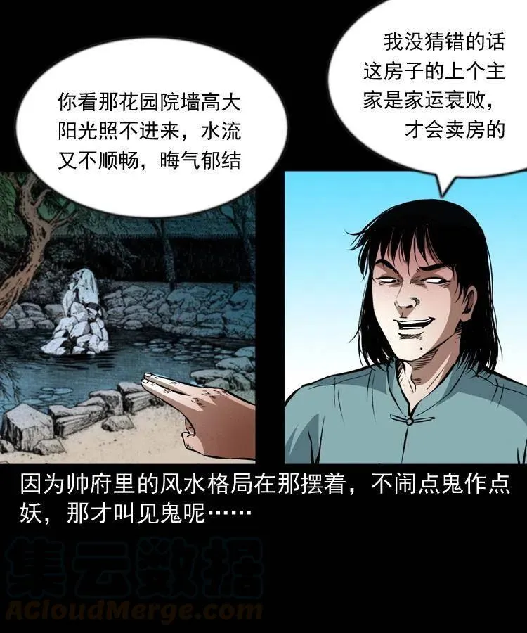 一百话 帅府诡事 第21页