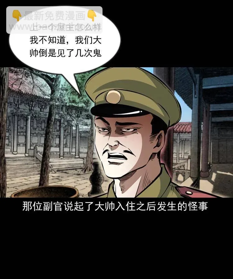 一百话 帅府诡事 第22页