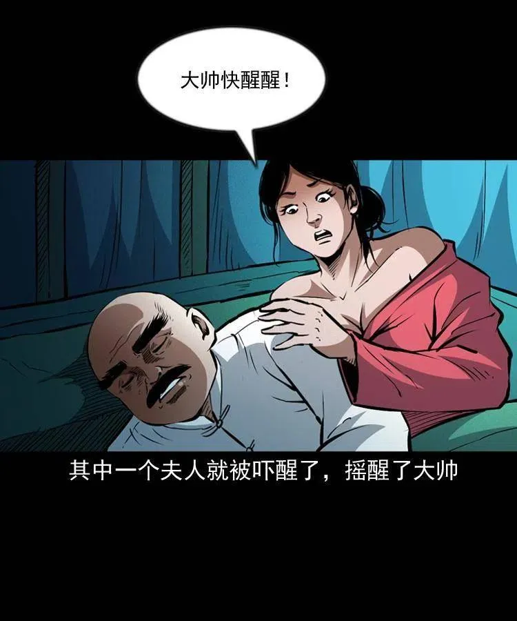 一百话 帅府诡事 第24页