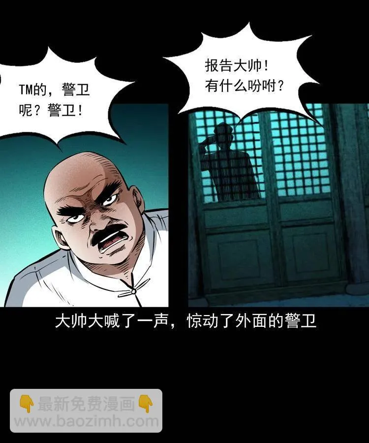 一百话 帅府诡事 第27页