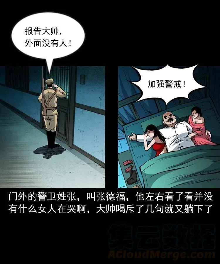 一百话 帅府诡事 第29页
