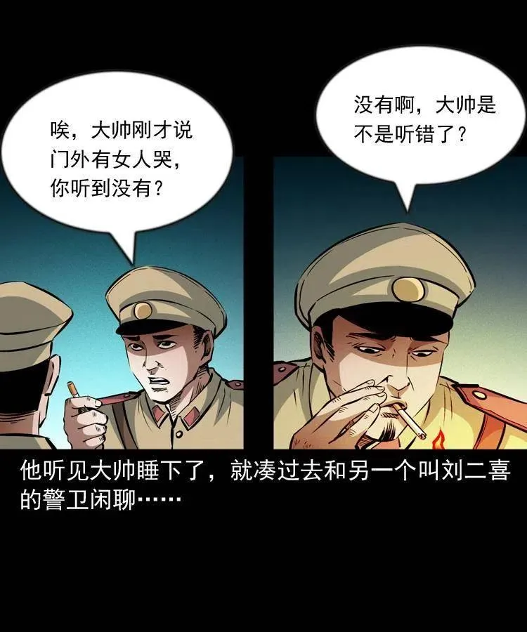 一百话 帅府诡事 第31页