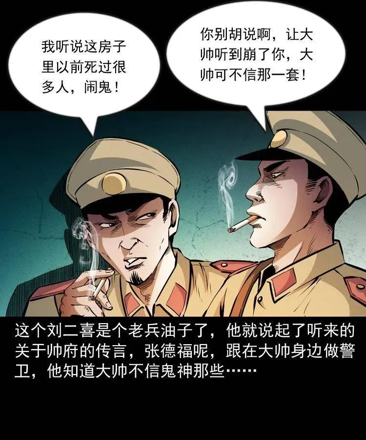 一百话 帅府诡事 第32页