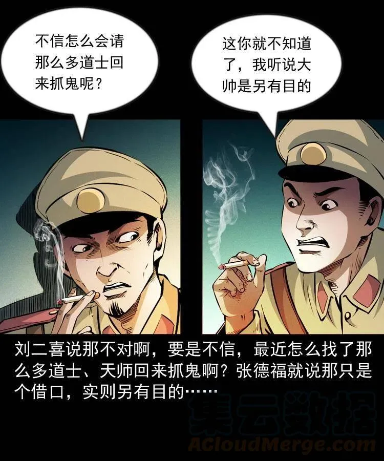 一百话 帅府诡事 第33页