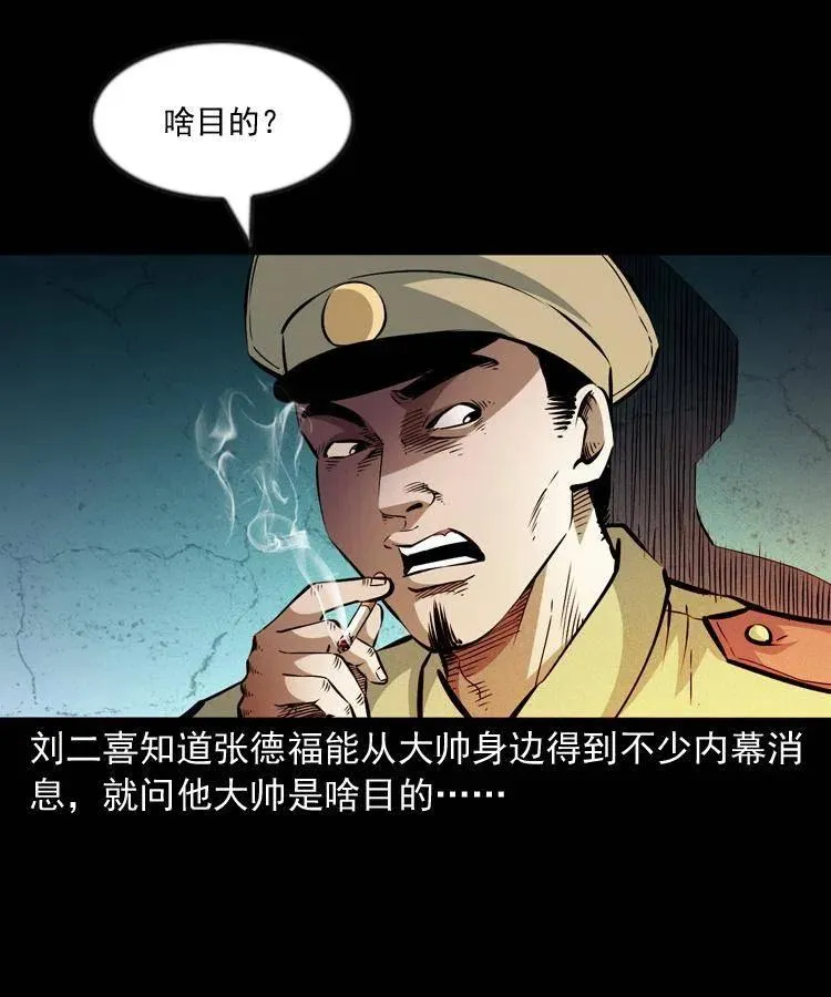 一百话 帅府诡事 第34页
