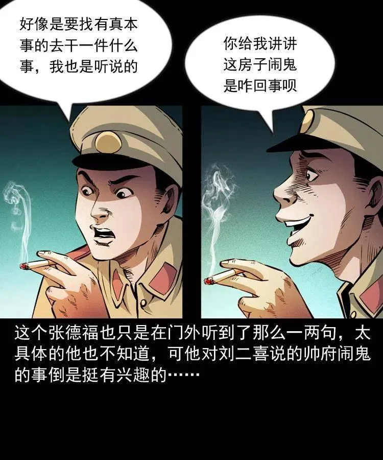 一百话 帅府诡事 第35页
