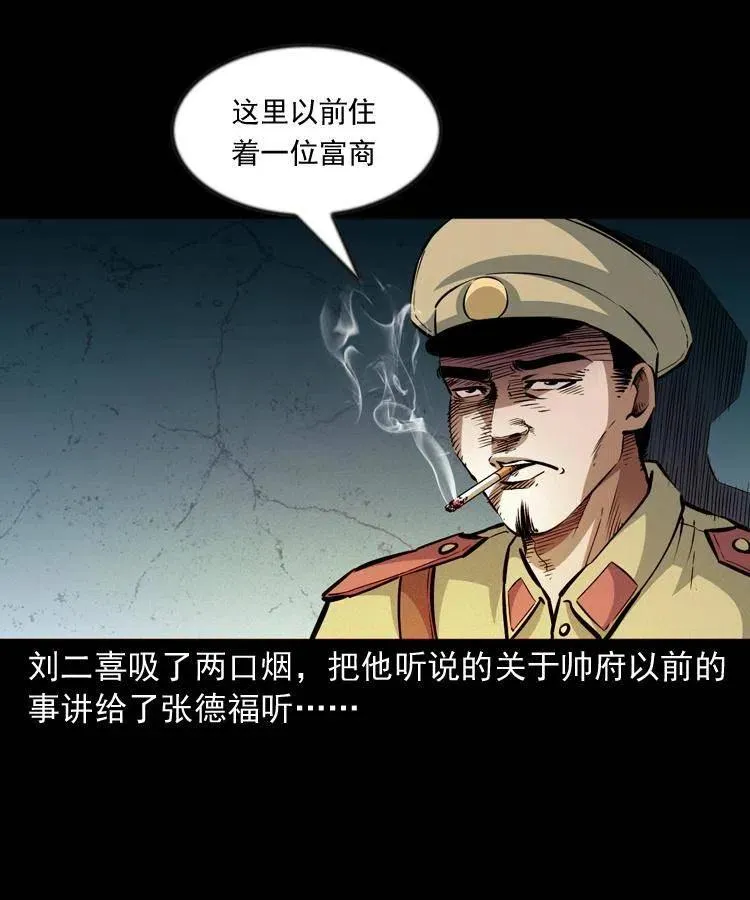 一百话 帅府诡事 第36页