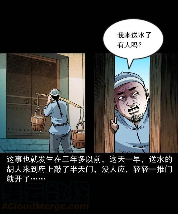 一百话 帅府诡事 第37页