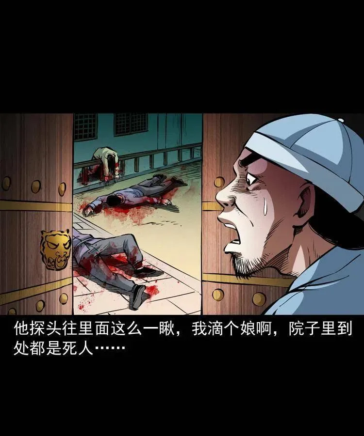 一百话 帅府诡事 第38页