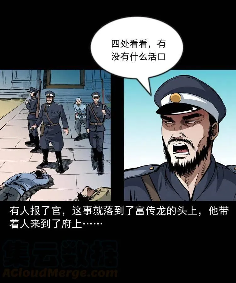 一百话 帅府诡事 第41页