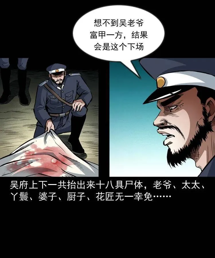 一百话 帅府诡事 第43页
