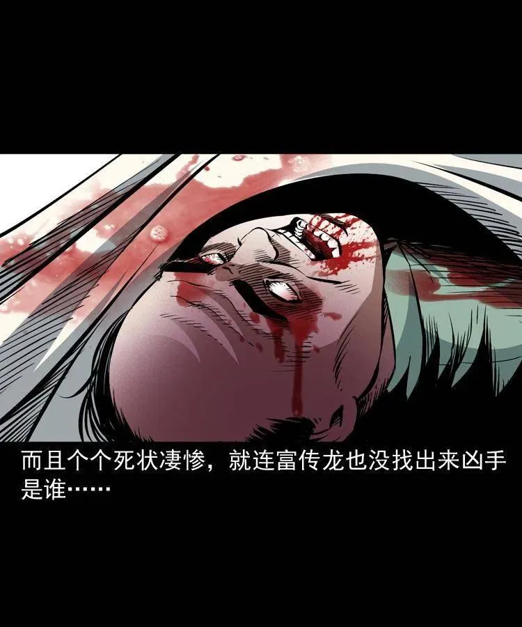 一百话 帅府诡事 第44页