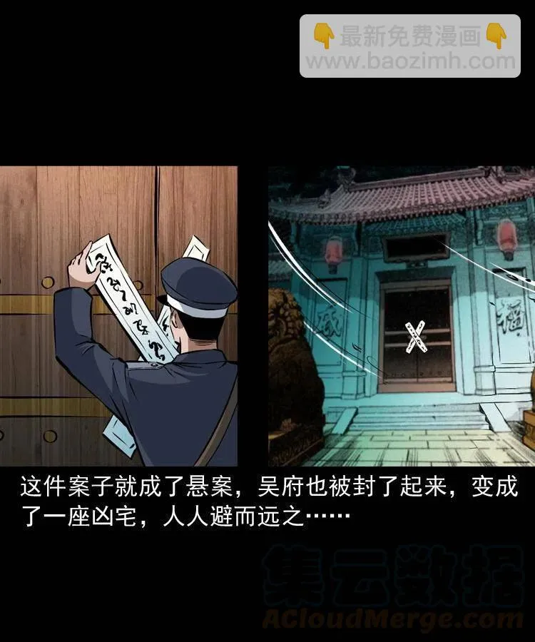 一百话 帅府诡事 第45页