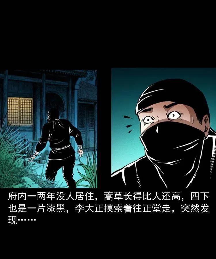 一百话 帅府诡事 第47页