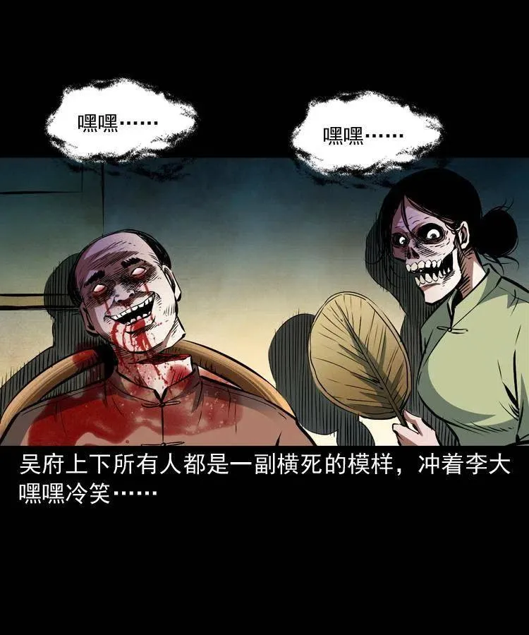一百话 帅府诡事 第50页
