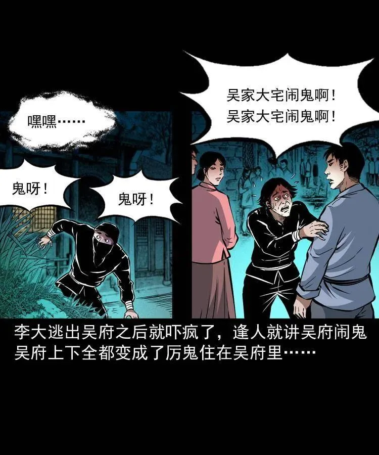 一百话 帅府诡事 第51页