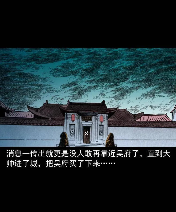 一百话 帅府诡事 第52页
