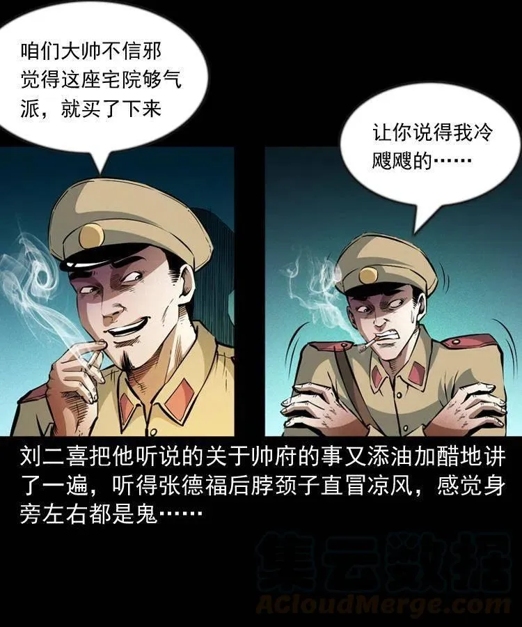 一百话 帅府诡事 第53页